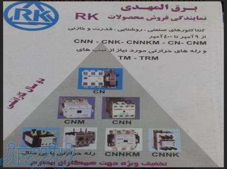 کنتاکتور ارکه