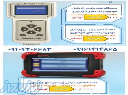دیاگ موتورسیکلت 