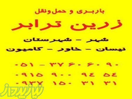 حمل بار ا و اثاثیه منزل 