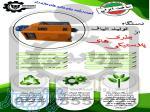 دستگاه تولید الیاف از ضایعات پت[ بطری های پلاستیکی]