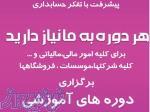 موسسه حسابداری محاسب فرآیند کوشا 