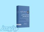 پکیج جامع قراردادنویسی به همراه ورکشاپ عملی