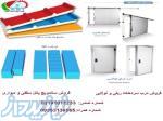 انواع ساندویچ پانل های سقفی و دیواری ، دربهای صنعتی سردخانه ، فوم پلی یورتان ، ورق گالوانیزه 