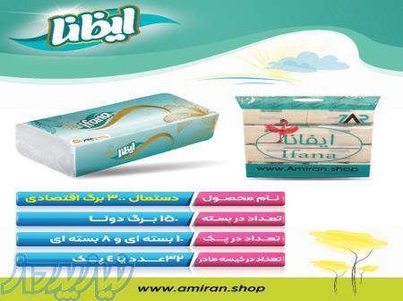 دستمال کاغذی کسیه ی اقتصادی 300 برگ 