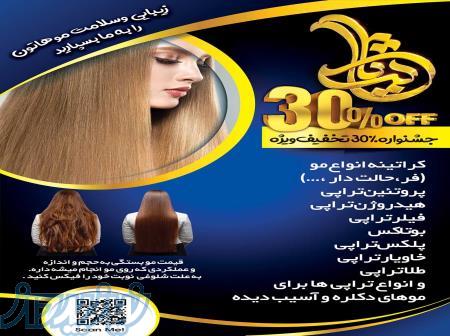 زیبایی و سلامت موهاتون را به ما بسپارید 