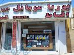 فروش اقساطی موبایل ویژه مستمری بگیران تامین اجتماعی