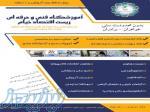 آموزشگاه زیست اقتصاد خیام مشهد 
