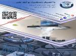 تولید و فروش اجاق گاز و هود 