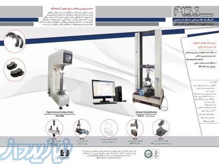 آزمون‌های خواص مکانیکی لنت ترمز و لنت کلاچ 