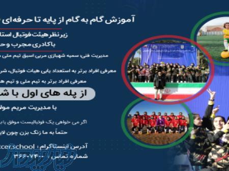ثبت نام  فوتبال بانوان اصفهان در مدرسه فوتبال دائمی ایراندخت آغاز شد 