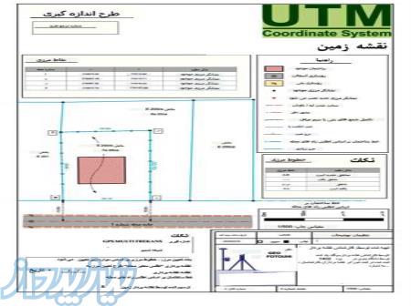 تهیه نقشه های  UTM 