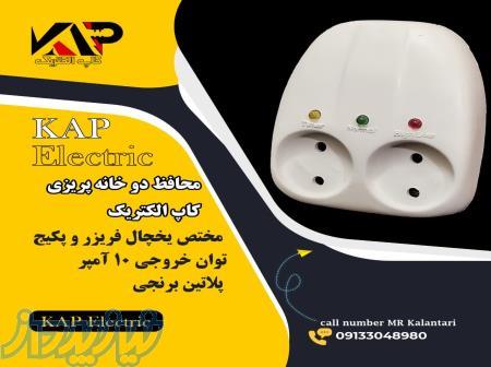 محافظ دو خروجی پریزی 