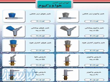 شیرآلات آزمایشگاهی 