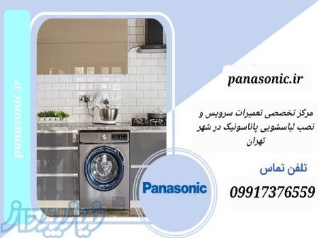 خدمات و تعمیر لباسشویی و یخچال 