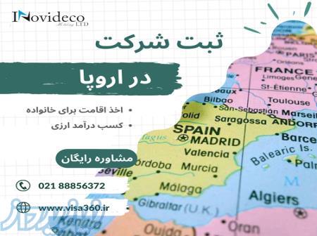 ثبت شرکت در اروپا 