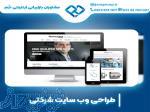 طراحی سایت شرکتی در اصفهان با بهترین طراح 