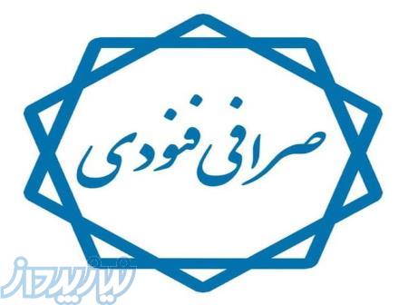 صرافی فنودی 