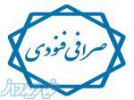 صرافی فنودی 