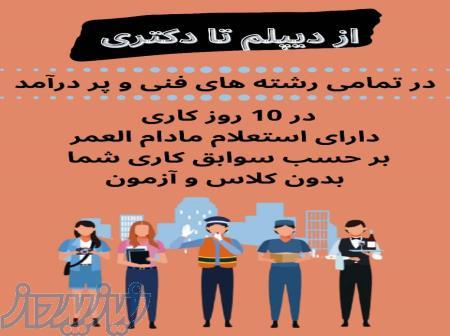 مدرک تحصیلی در بیش از 1000 رشته 