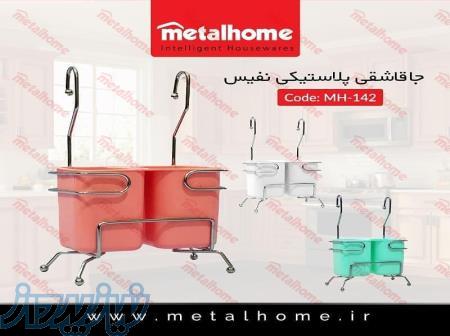 جا قاشق پلاستیکی متال هوم  