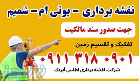 یوتی ام نقشه ۹۱۱۳۱۸۰۹۰۱ بابل 