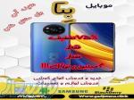 گوشی شیاومی پوکو X3 pro 