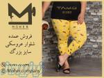 فروش عمده شلوار عروسکی 