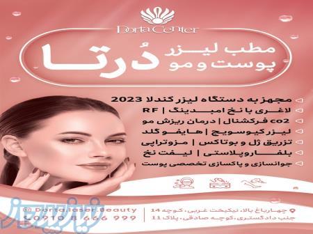 مطب لیزر پوست و مو درتا 