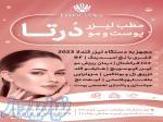 مطب لیزر پوست و مو درتا 