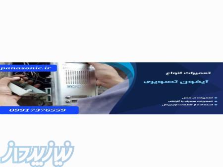 خدمات و تعمیر آیفون تصویری 