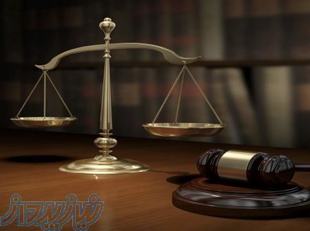 وکیل رایگان * مشاوره حقوقی * بهترین وکیل تهران * وکیل تهران وکیل ملکی * وکیل* 