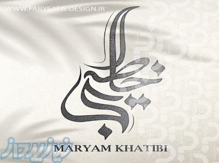 طراحی لوگو و چاپ ست اداری کارت ویزیت تراکت 