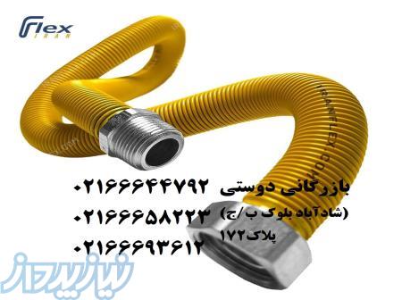 شلنگ فلکسی 