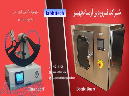 طراحی ،ساخت و به روزرسانی تجهیزات آزمایشگاه صنعتی ،کنترل کیفی و دستگاه تست