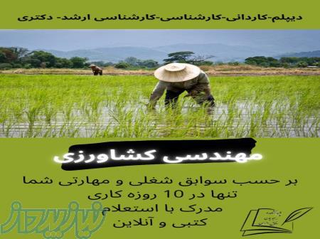 مهندسی کامپیوتر مهندسی فناوری اطلاعات مهندسی رباتیک مدرک معادل