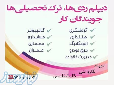 ریاضی محض ریاضی کاربردی مدرک معادل 