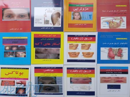 پکیج خود اموز تزریقات در زیبایی دکتر مقیمی 