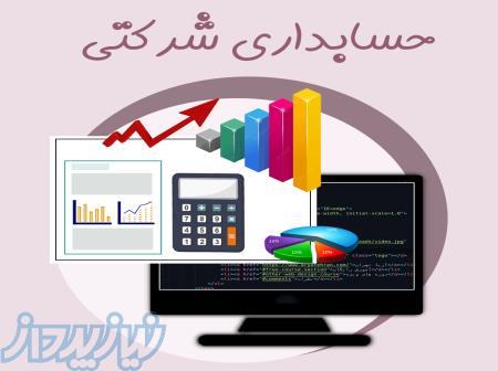 نرم افزار حسابداری