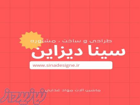 ماشین آلات صنایع غذایی 