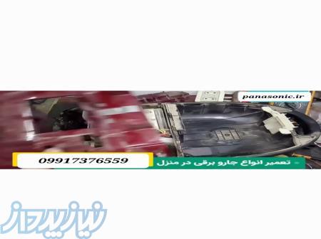 سرویس جاروبرقی و تعمیرات 