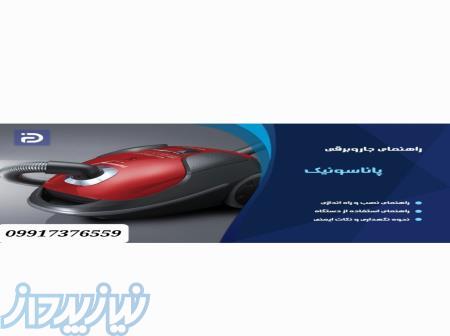 تعمیرات جاروبرقی با گارانتی 