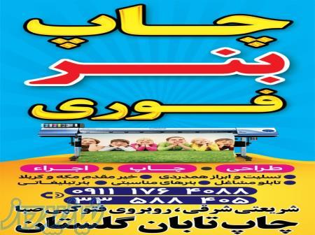 چاپ بنر فوری 