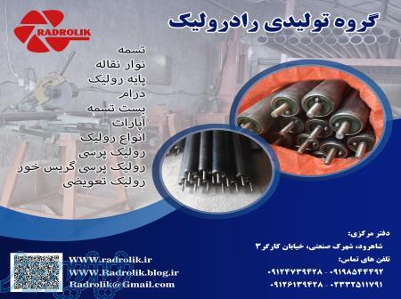 گروه تولیدی رادرولیک 