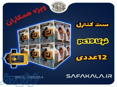 تولید کننده ست کنترل ولوم دار فوکا 