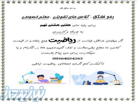 دیگه نگران ریاضیت نباش 