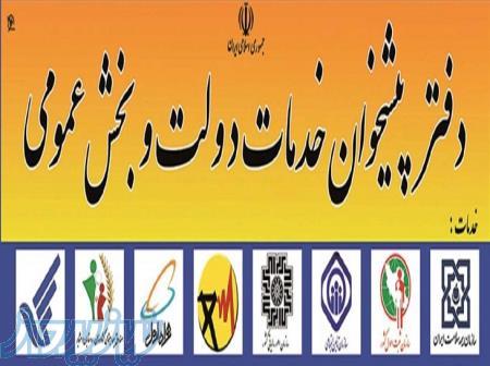 فروش و واگذاری مجوز دفتر پیشخوان دولت 