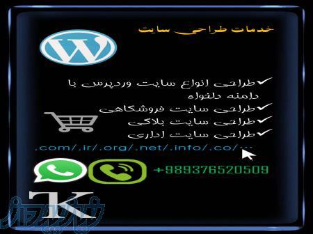 طراح سایت وردپرس 