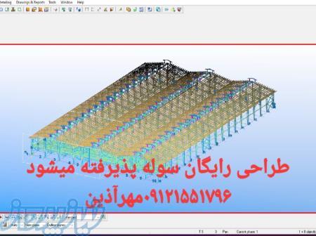 نقشه کشی،نقشه برداری،اجرای اسکلت بتن،فلز،فونداسیون 