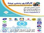 کارگزاری رسمی بیمه رحمانی شهرکرد
