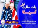 وقت سفارت آمریکا - قصران گشت 